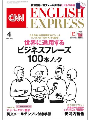 cover image of ［音声DL付き］CNN ENGLISH EXPRESS: 2021年4月号